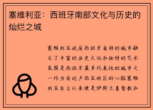 塞维利亚：西班牙南部文化与历史的灿烂之城