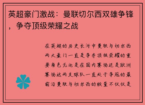 英超豪门激战：曼联切尔西双雄争锋，争夺顶级荣耀之战