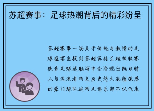 苏超赛事：足球热潮背后的精彩纷呈