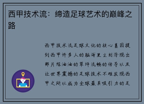 西甲技术流：缔造足球艺术的巅峰之路